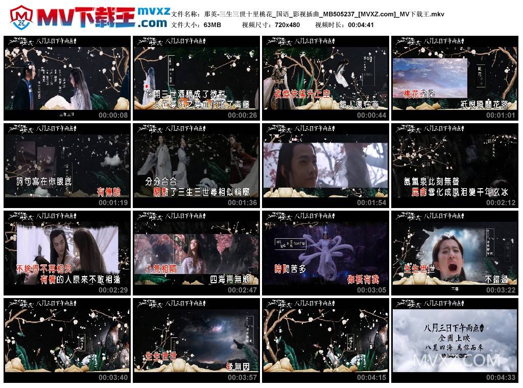 那英-三生三世十里桃花_国语_影视插曲_MB505237